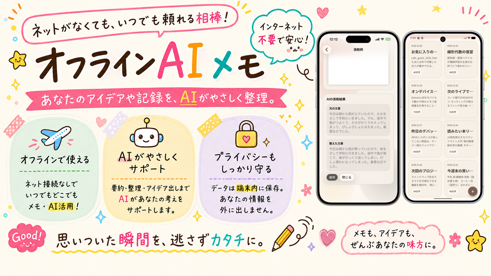 AiMemoApp